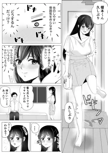 [Akatsuki Sunsun] Daisuki na SeFri ni Kokuhaku suru Mae ni Kareshi ga dekita. Fhentai.net - Page 15