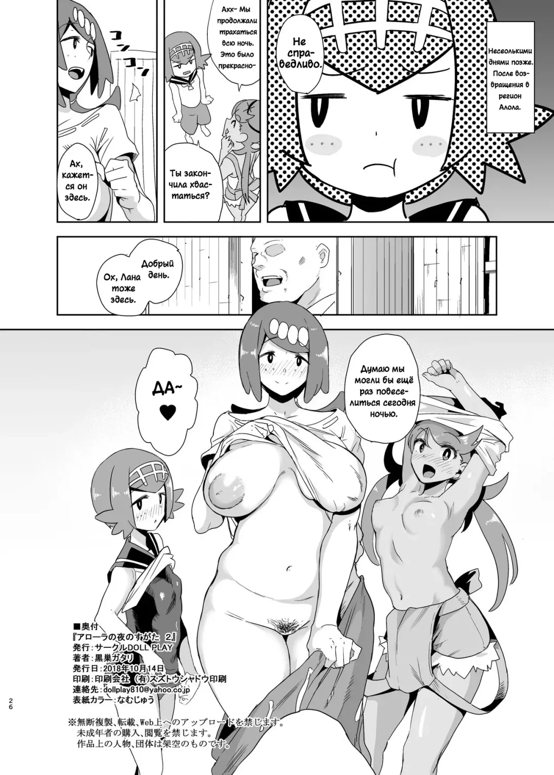 [Kurosu Gatari - Mifune Seijirou] Alola no Yoru no Sugata 2 + Wicke Ver Fhentai - Page 25