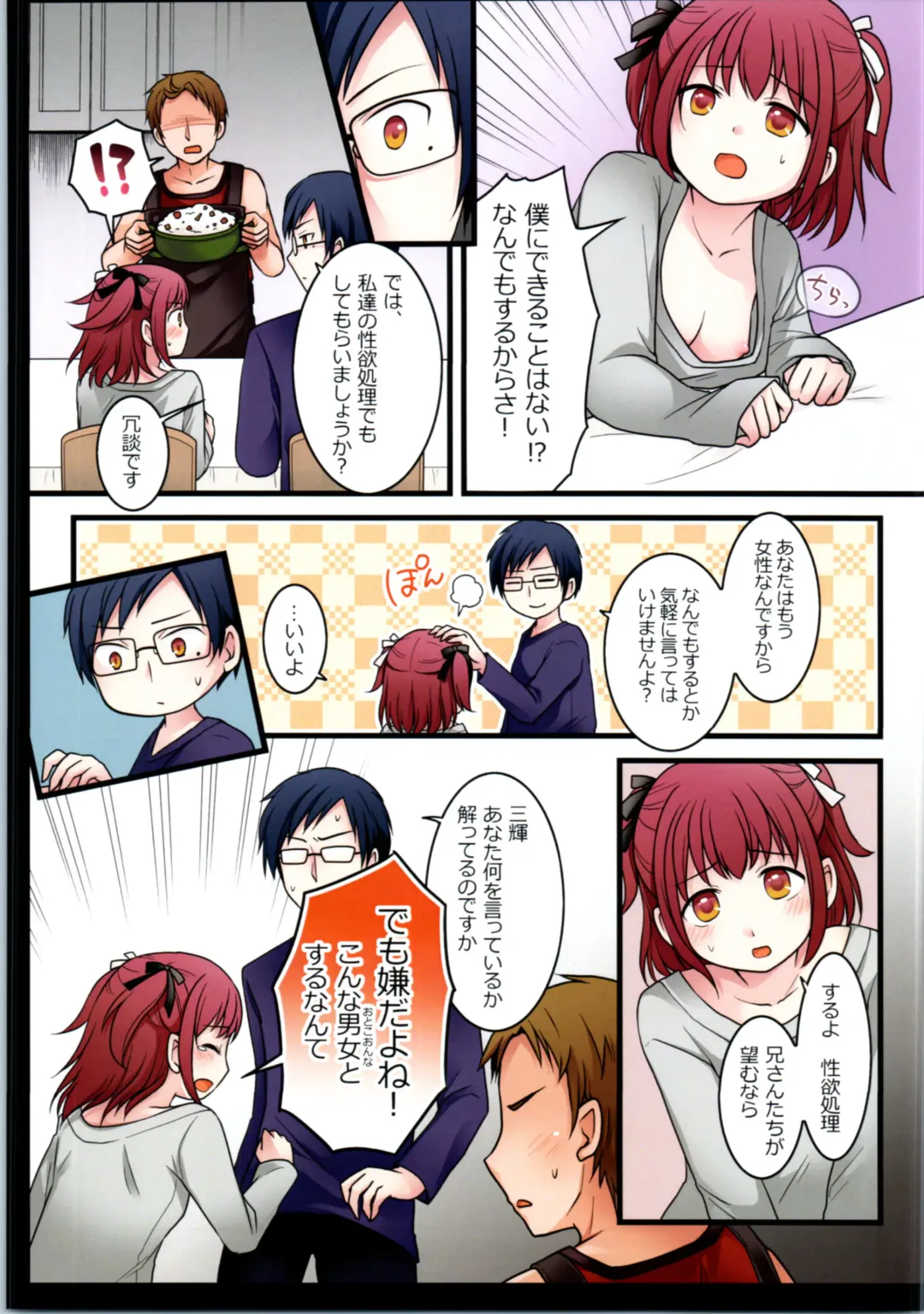 [Kanmuri - Kuratsuka Riko] TS Shite Onitatchi no Seiyokushori Kakari ni natta tachi no toaru Ichinichi Fhentai.net - Page 4