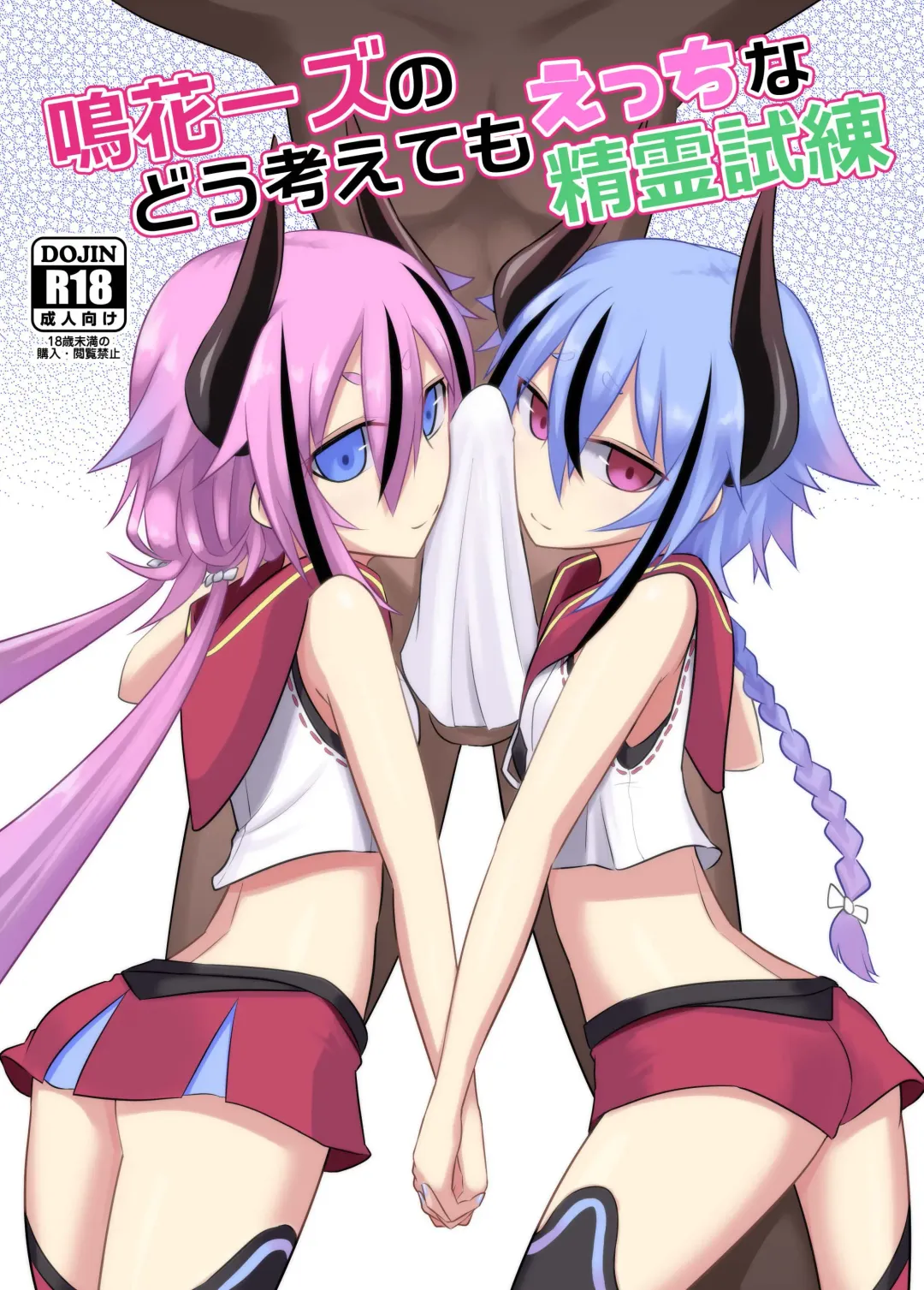 Read [Kurakumo Nue] Makers no dou Kangaete mo Ecchi na Seirei Shiren | The Meikas' Inextricably Lewd Spiritual Trial - Fhentai.net