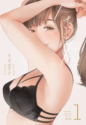 Read Hanamizuki Vol.1 "Saitei no Onna" - Fhentai.net