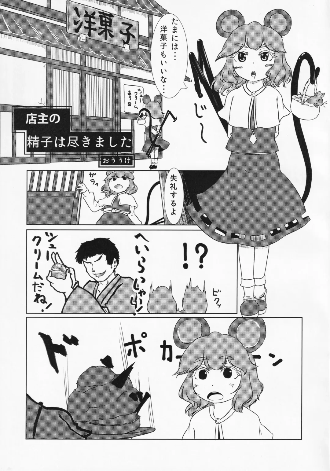 Touhou Semen Cream Puff wo Tabeta Toki no Reaction Goudou Fhentai.net - Page 14