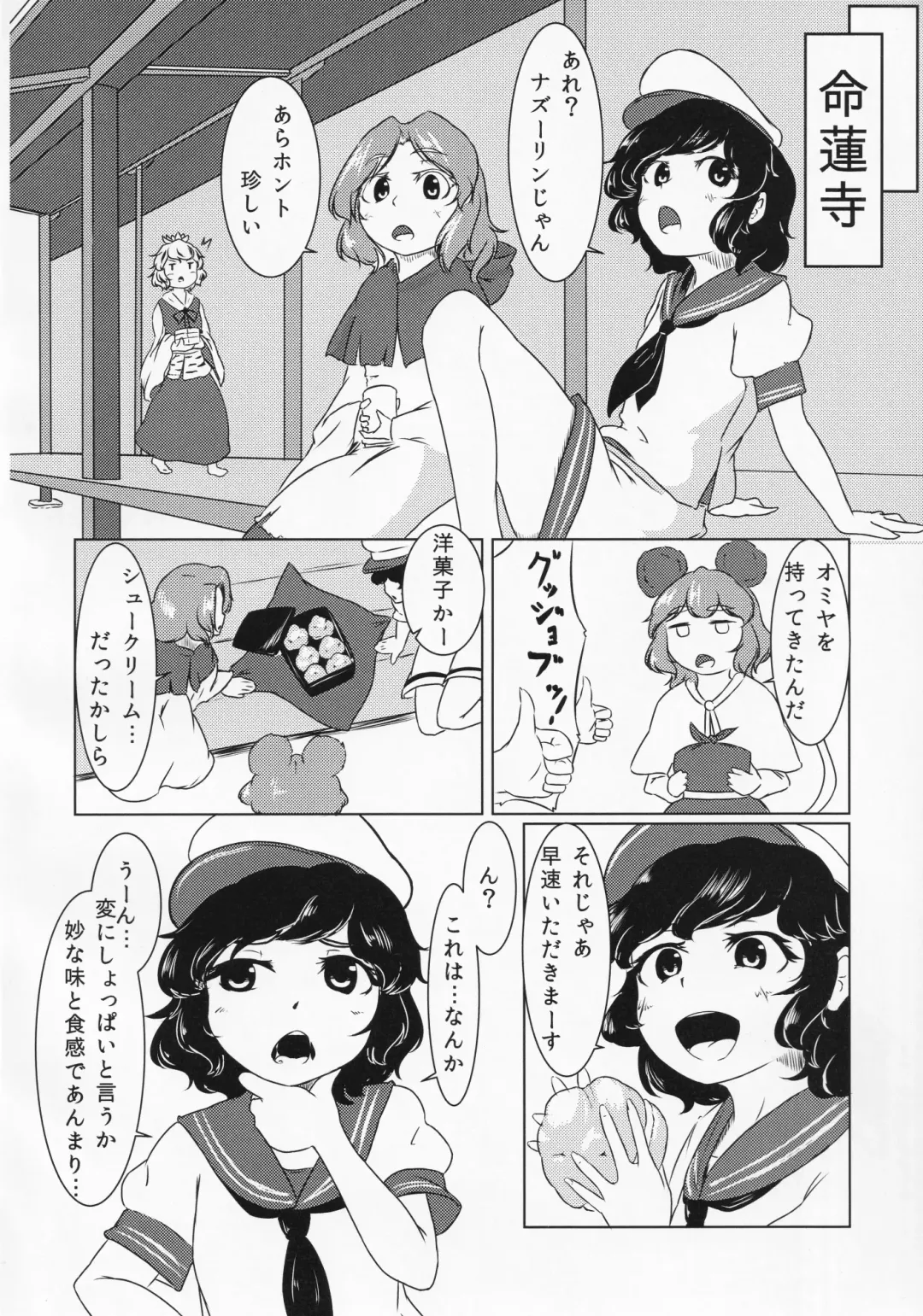 Touhou Semen Cream Puff wo Tabeta Toki no Reaction Goudou Fhentai.net - Page 17