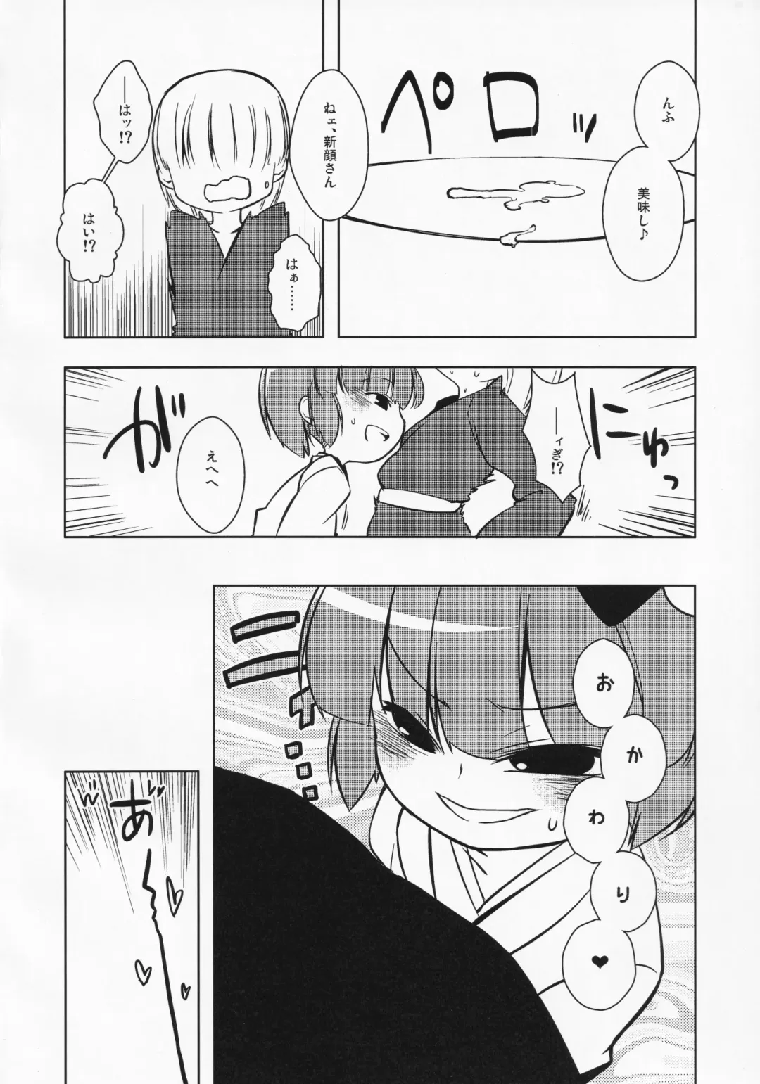 Touhou Semen Cream Puff wo Tabeta Toki no Reaction Goudou Fhentai.net - Page 27