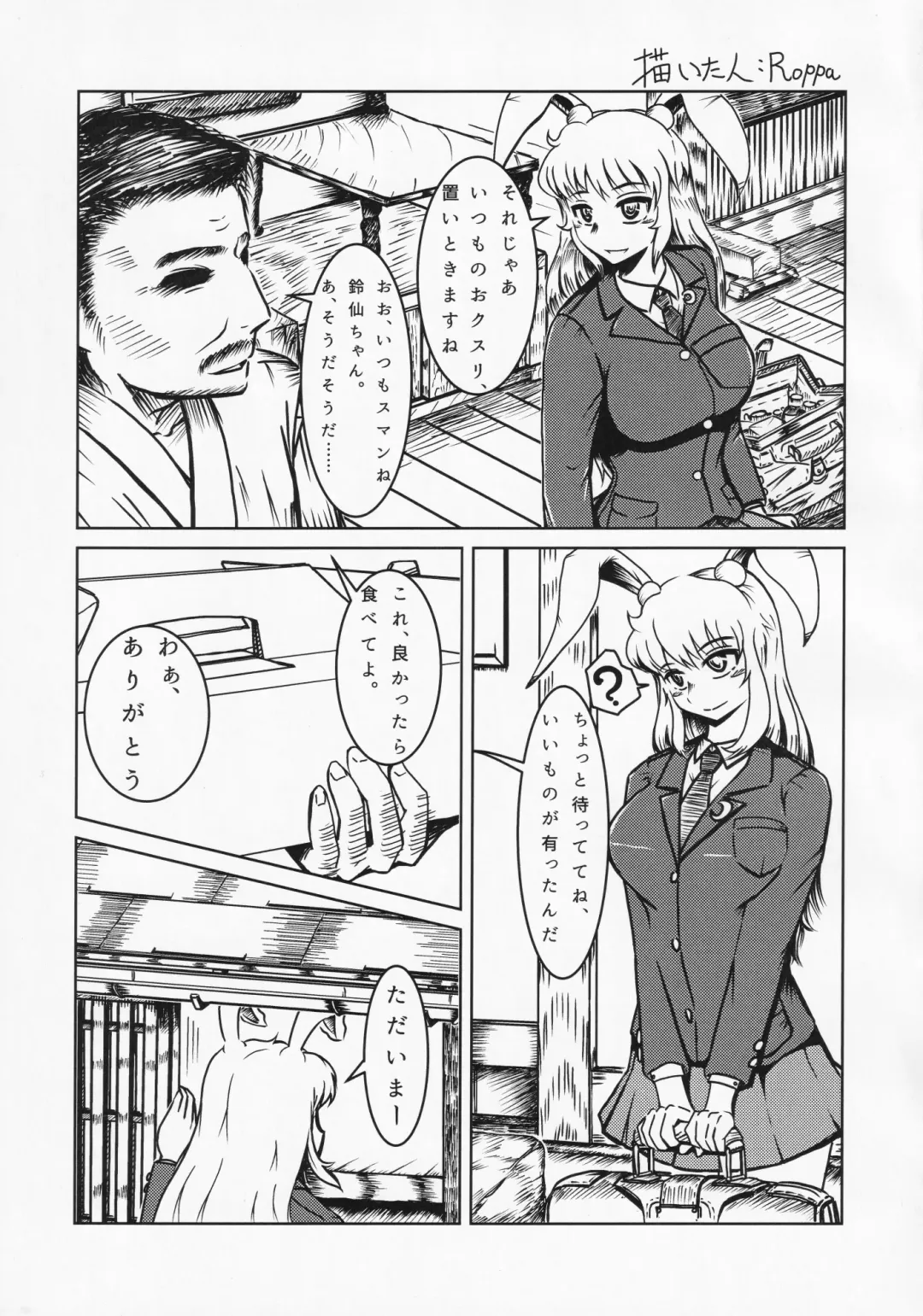 Touhou Semen Cream Puff wo Tabeta Toki no Reaction Goudou Fhentai.net - Page 28