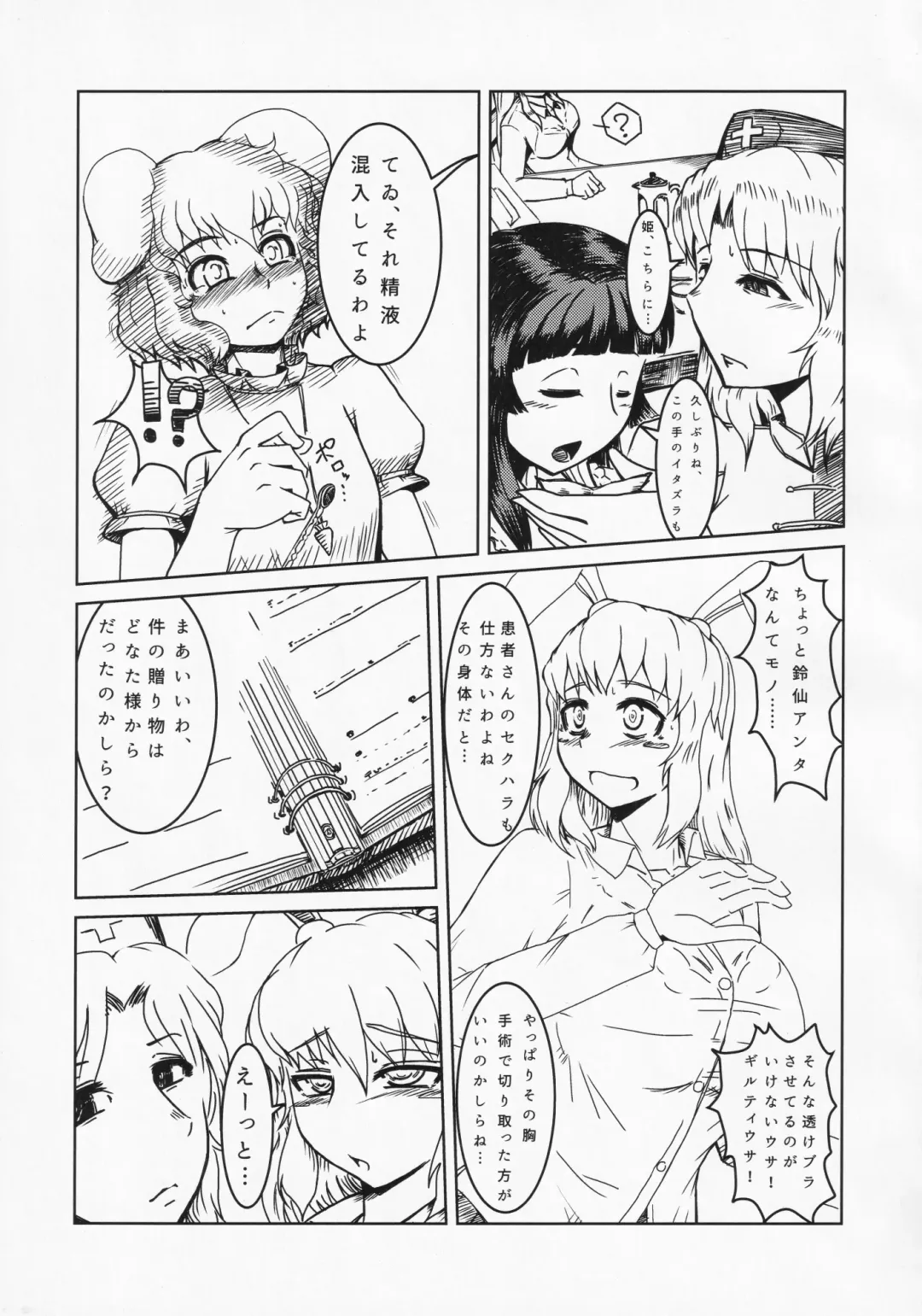 Touhou Semen Cream Puff wo Tabeta Toki no Reaction Goudou Fhentai.net - Page 30