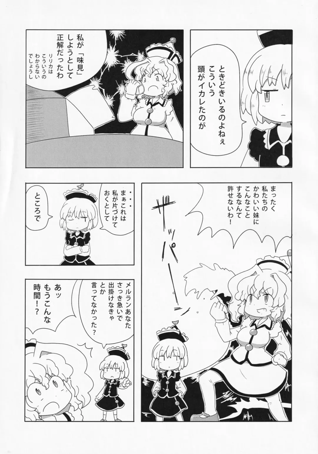 Touhou Semen Cream Puff wo Tabeta Toki no Reaction Goudou Fhentai.net - Page 40