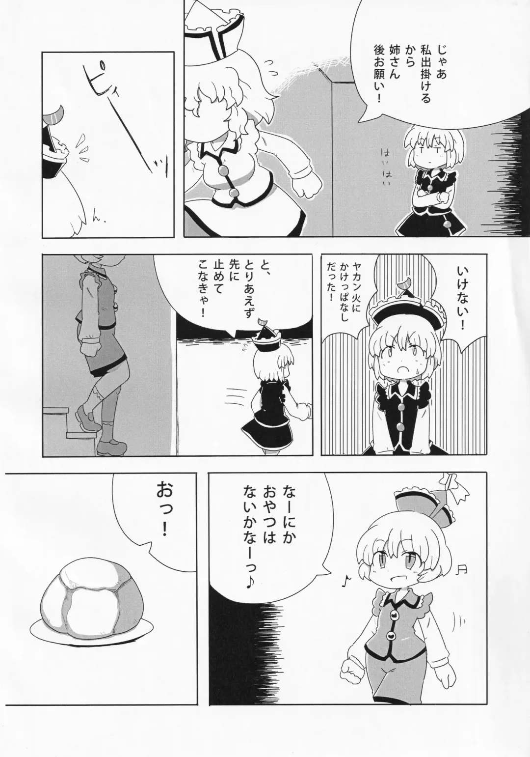 Touhou Semen Cream Puff wo Tabeta Toki no Reaction Goudou Fhentai.net - Page 41