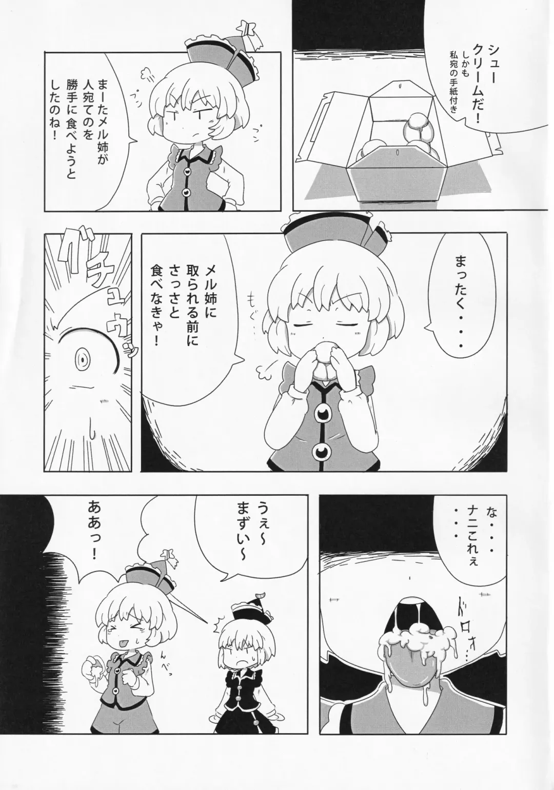 Touhou Semen Cream Puff wo Tabeta Toki no Reaction Goudou Fhentai.net - Page 42