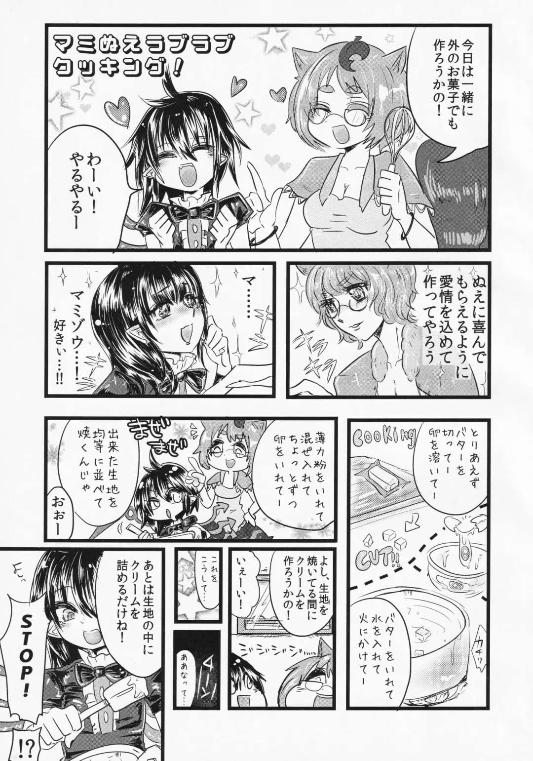 Touhou Semen Cream Puff wo Tabeta Toki no Reaction Goudou Fhentai.net - Page 6