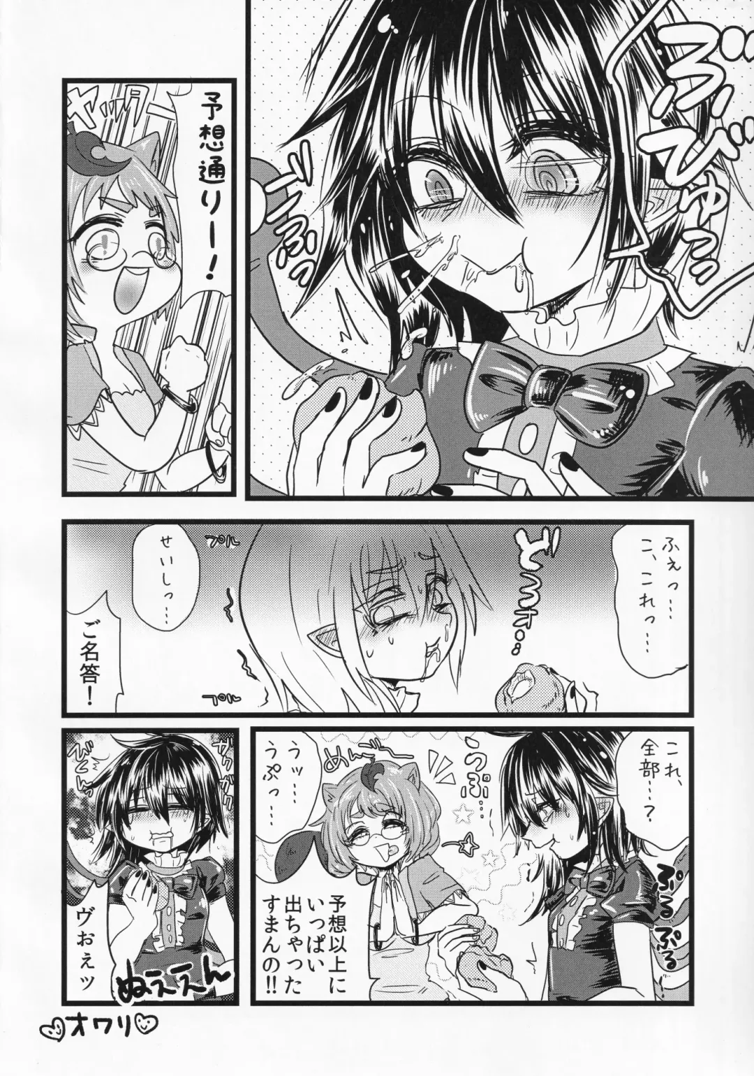 Touhou Semen Cream Puff wo Tabeta Toki no Reaction Goudou Fhentai.net - Page 9