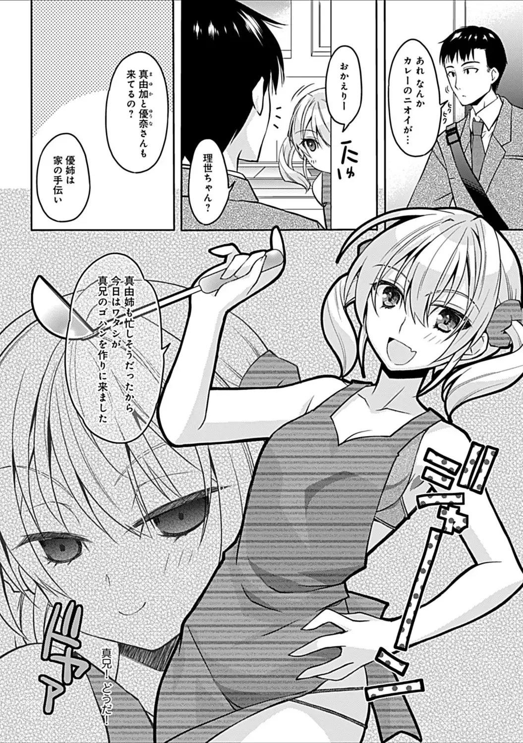 [Asio] Osananajimi no Oshimai ~San Shimai to H Zanmai~ Fhentai - Page 114