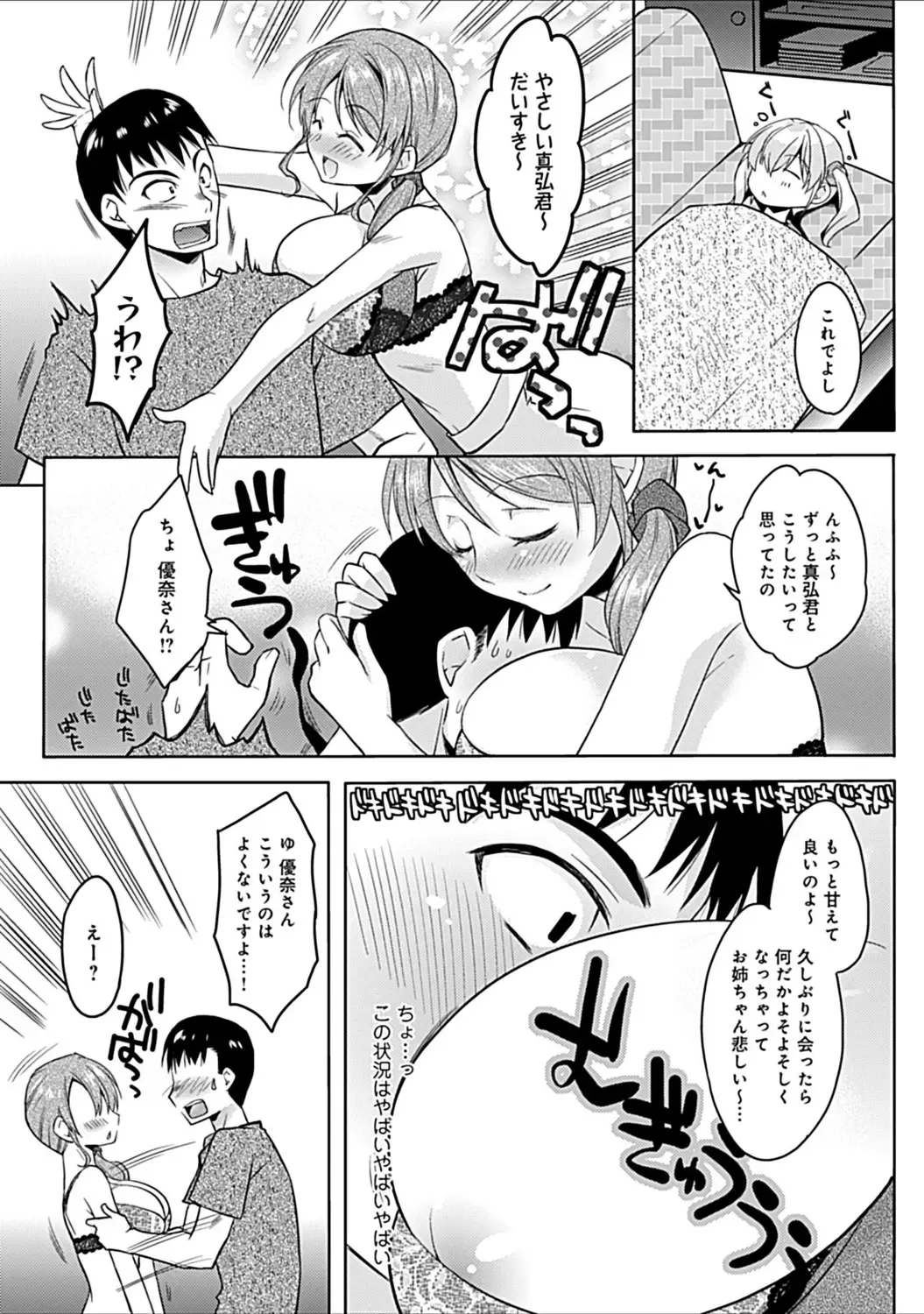 [Asio] Osananajimi no Oshimai ~San Shimai to H Zanmai~ Fhentai - Page 39