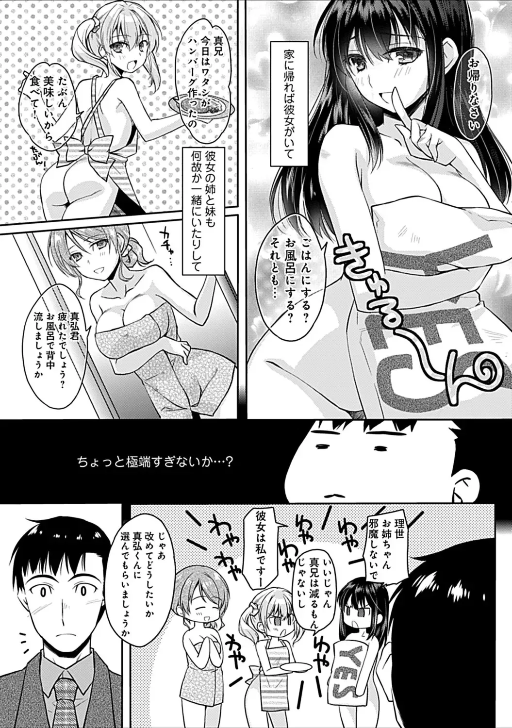 [Asio] Osananajimi no Oshimai ~San Shimai to H Zanmai~ Fhentai - Page 79