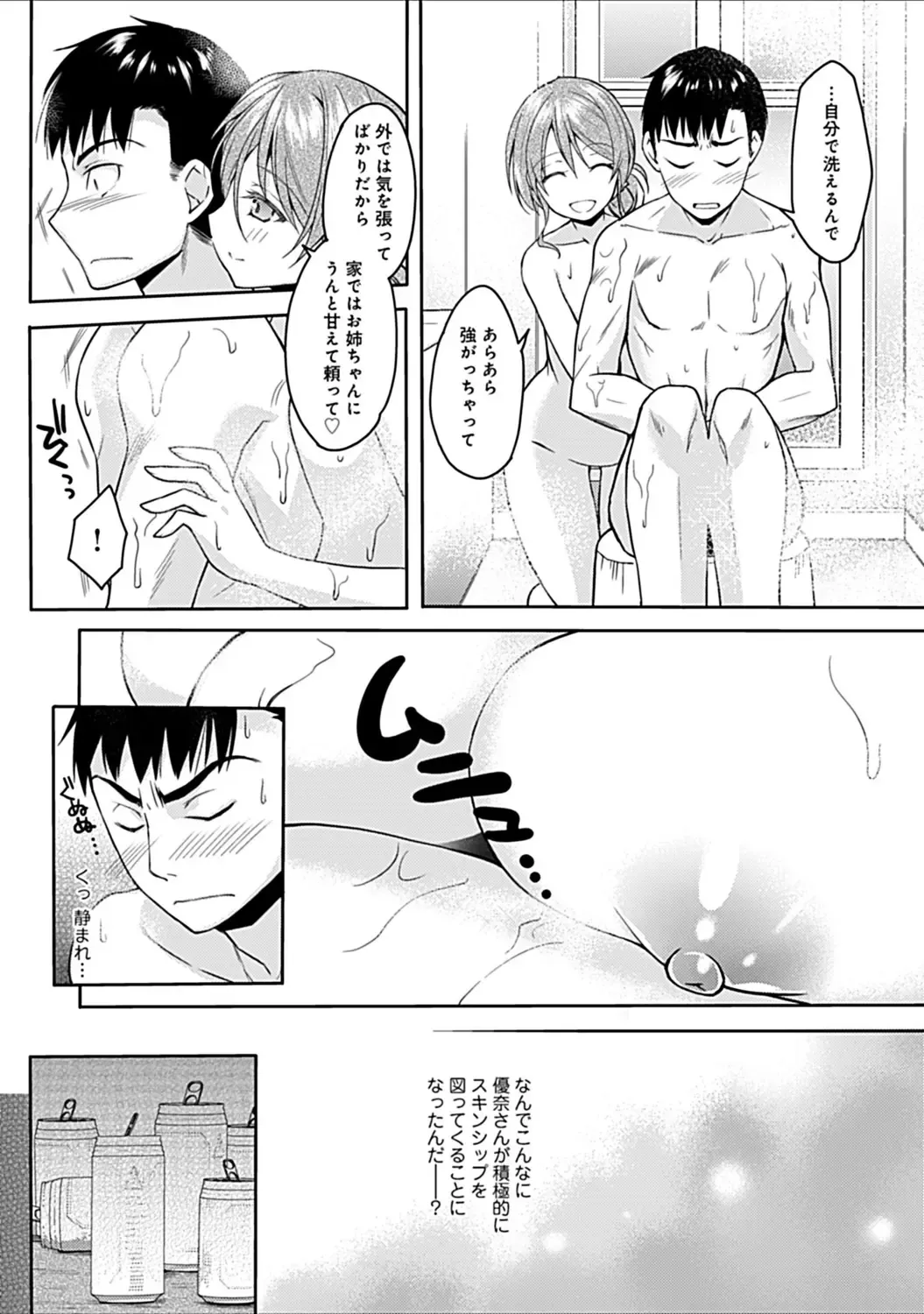 [Asio] Osananajimi no Oshimai ~San Shimai to H Zanmai~ Fhentai - Page 84