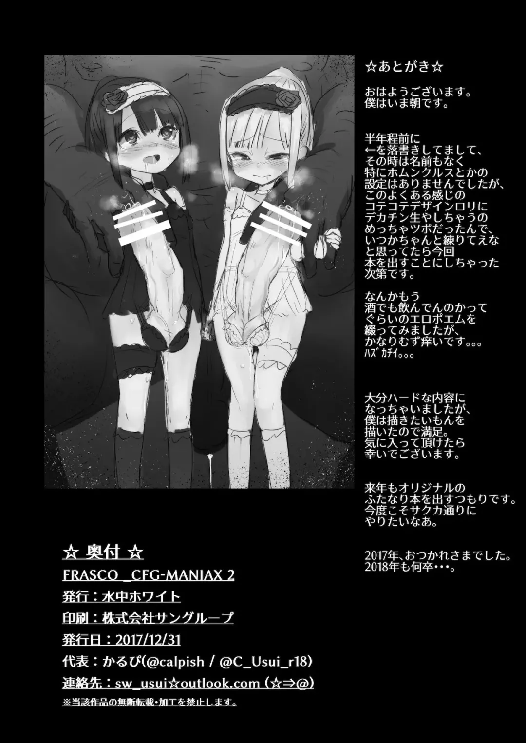 [Calpish] FRASCO Fhentai - Page 12