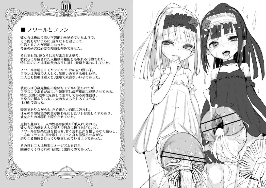 [Calpish] FRASCO Fhentai - Page 3