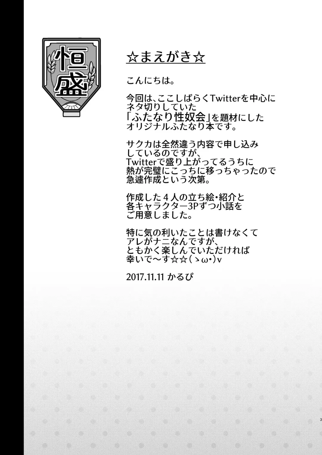 [Calpish] Tsunemori gakuen koto-bu futanari-sei yakko-kai yakuin-domo Fhentai - Page 3