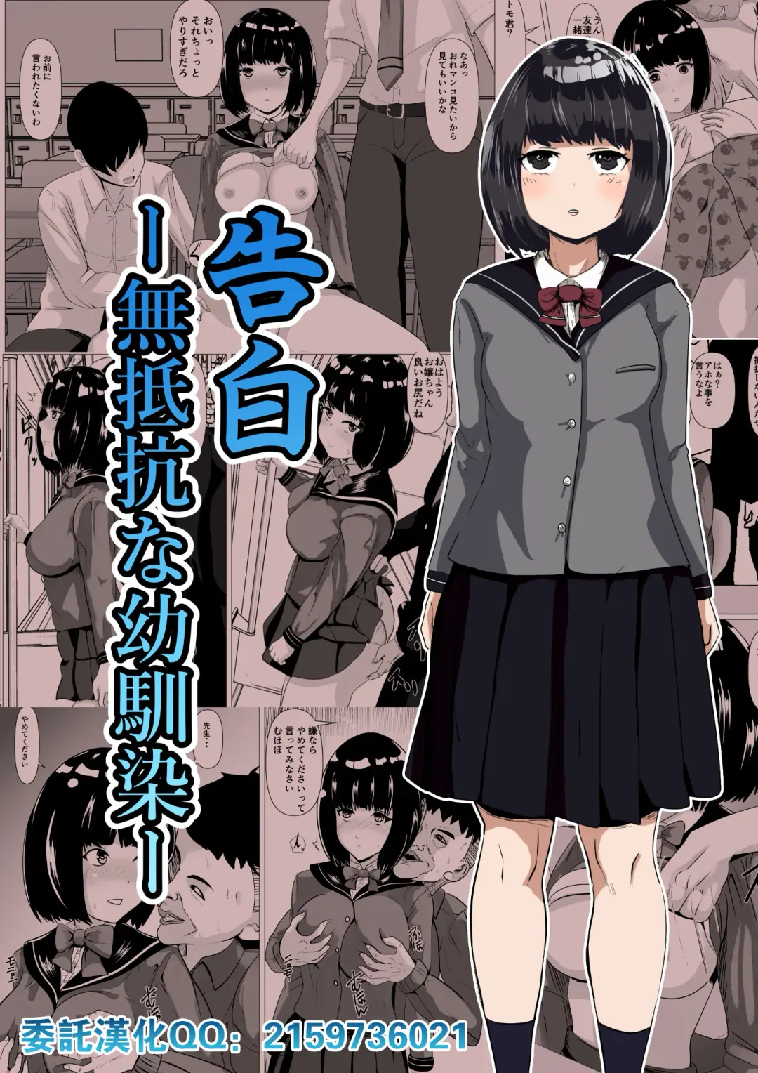 Read Kokuhaku -Muteikou na Osananajimi- - Fhentai.net