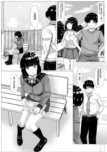 Kokuhaku -Muteikou na Osananajimi- Fhentai.net - Page 2