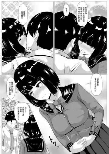 Kokuhaku -Muteikou na Osananajimi- Fhentai.net - Page 6