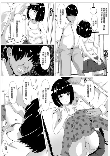 Kokuhaku -Muteikou na Osananajimi- Fhentai.net - Page 8