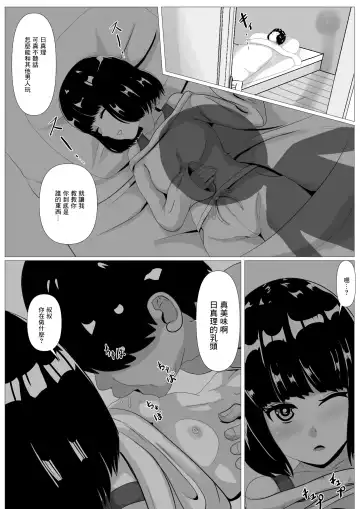 Kokuhaku -Muteikou na Osananajimi- Fhentai.net - Page 9