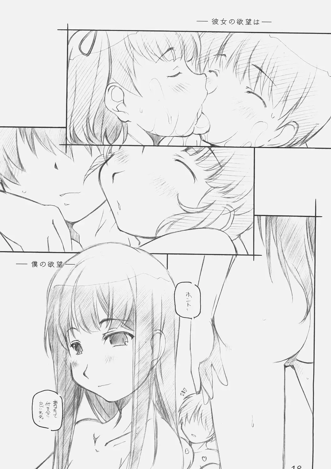 [Arai Kazuki] Suki Dakara Fhentai - Page 17