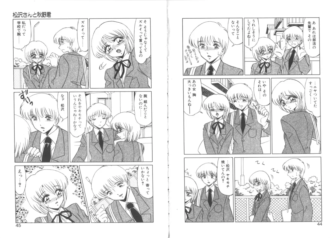 [Miyamoto Rumi] Matsuzawa-san to Akino-kun Fhentai - Page 24