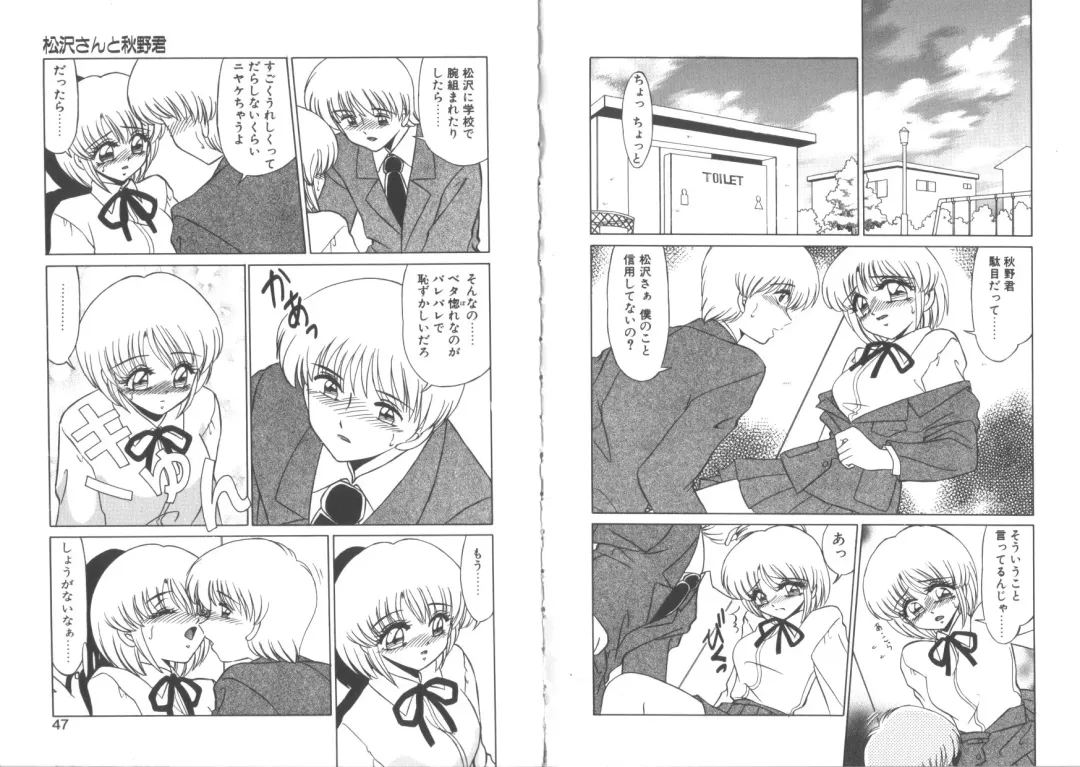 [Miyamoto Rumi] Matsuzawa-san to Akino-kun Fhentai - Page 25