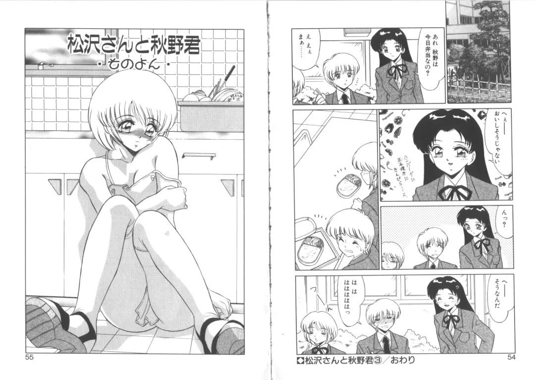 [Miyamoto Rumi] Matsuzawa-san to Akino-kun Fhentai - Page 29