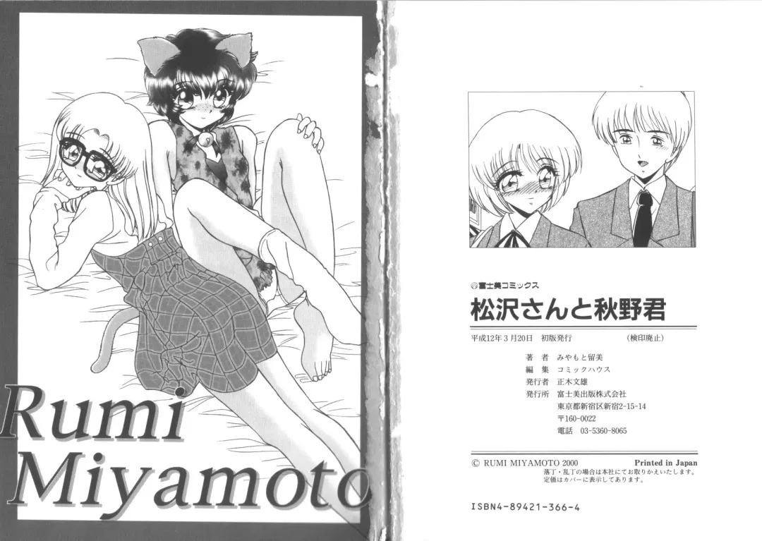 [Miyamoto Rumi] Matsuzawa-san to Akino-kun Fhentai - Page 4