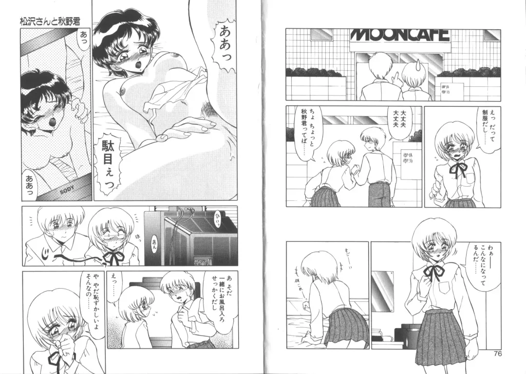 [Miyamoto Rumi] Matsuzawa-san to Akino-kun Fhentai - Page 40