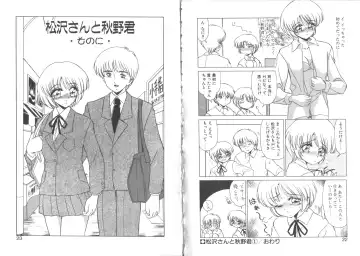 [Miyamoto Rumi] Matsuzawa-san to Akino-kun Fhentai - Page 13