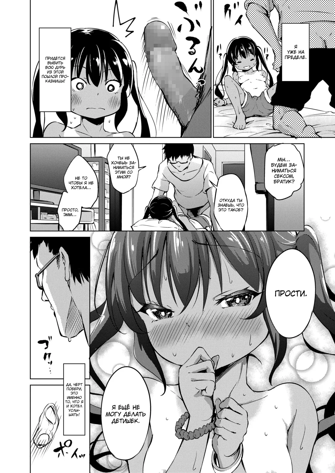 [Airandou] Ase ga Tomaranai! | Не могу перестать потеть! Fhentai - Page 10