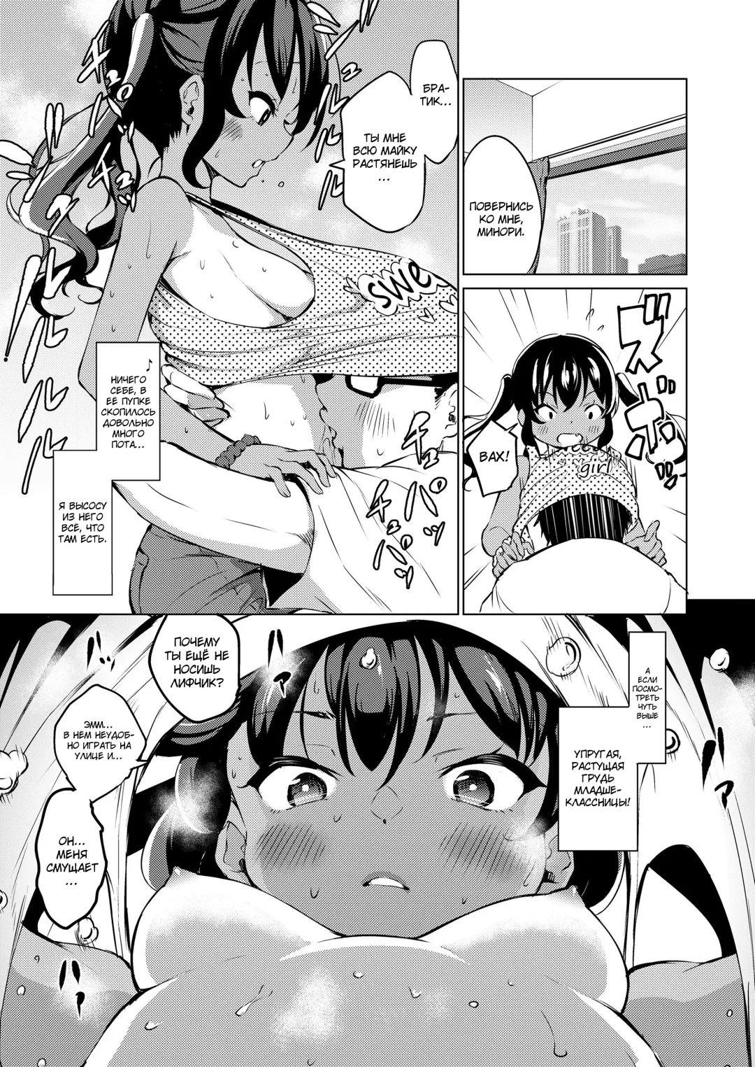 [Airandou] Ase ga Tomaranai! | Не могу перестать потеть! Fhentai - Page 5