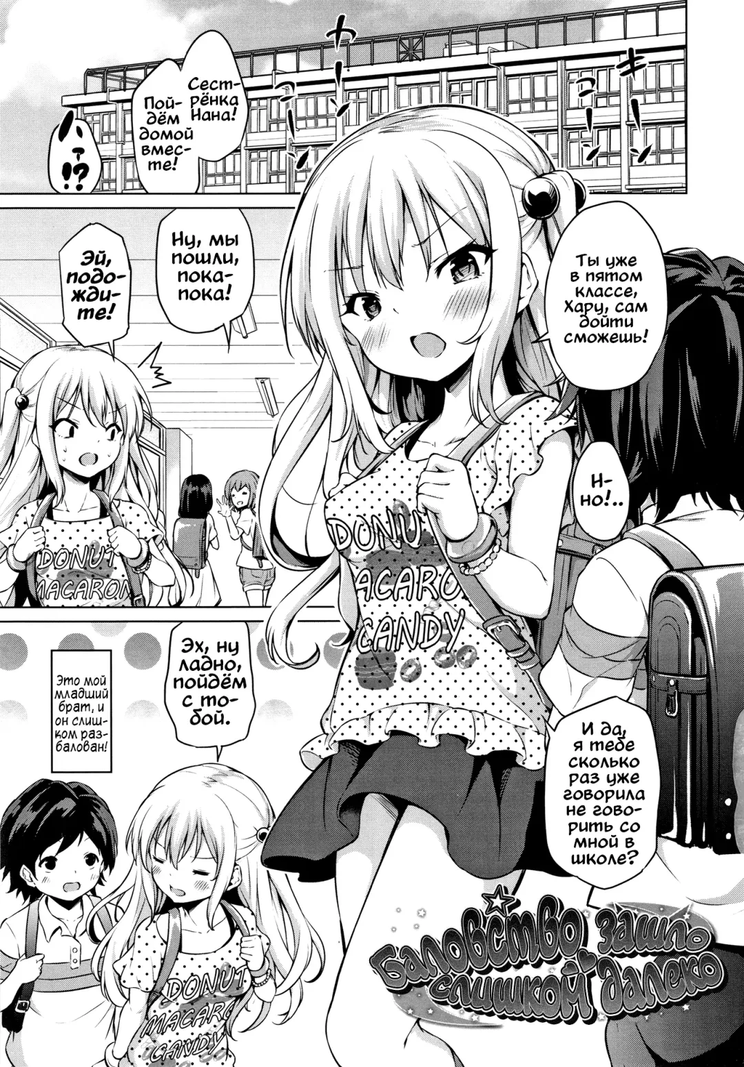 [Airandou] Amayakashi Borderline | Баловство зашло слишком далеко Fhentai - Page 1