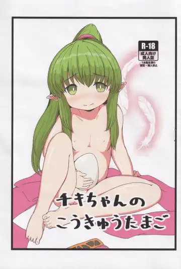 [Akane] Tiki-chan no Koukyuu Tamago - Fhentai.net