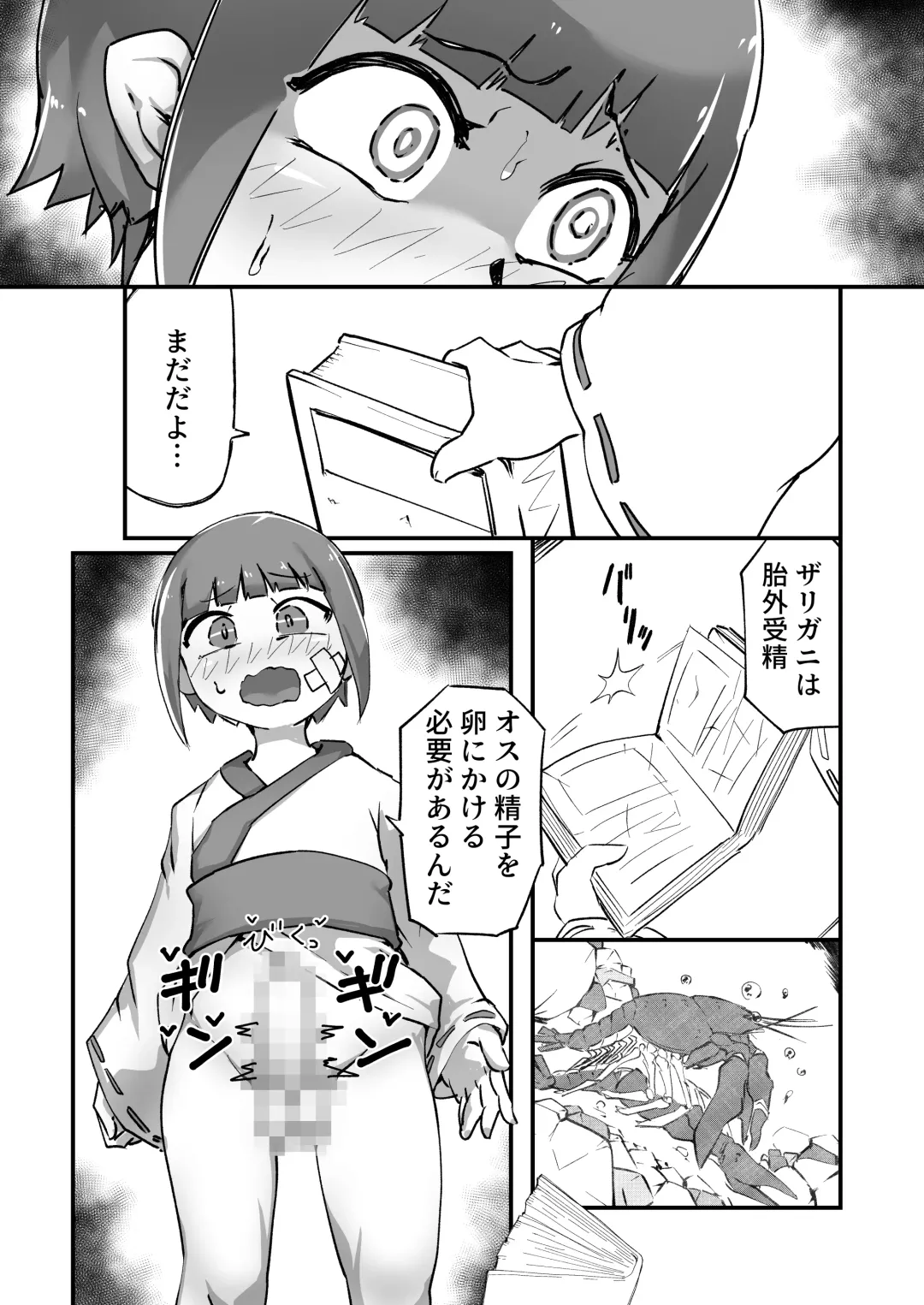 [Zettaizetumei] Zarigani Tsuri no Matsuro Fhentai - Page 13