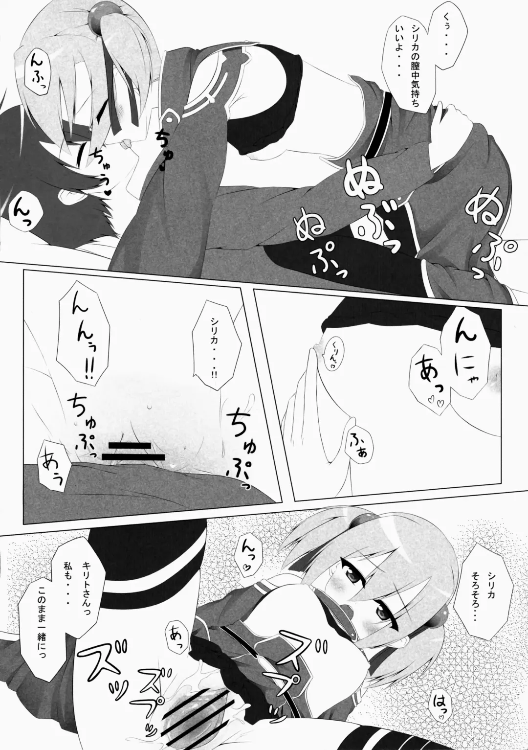 [Mochipon] Silica Online Fhentai - Page 11