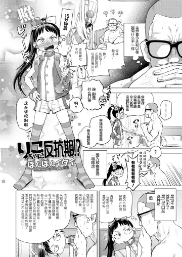 [Ponpon Itai] Riko-chan wa Hankouki!? Fhentai.net - Page 3