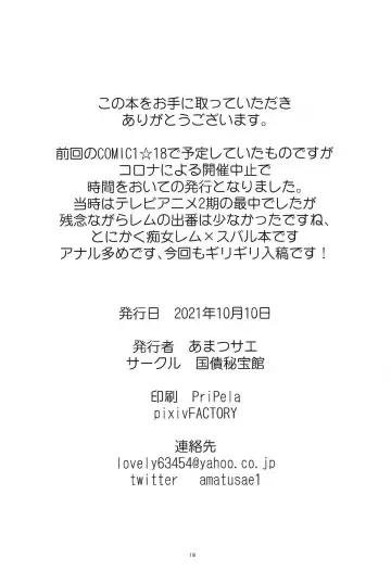 [Amatsu Sae] Nemuri Hime Fhentai - Page 17