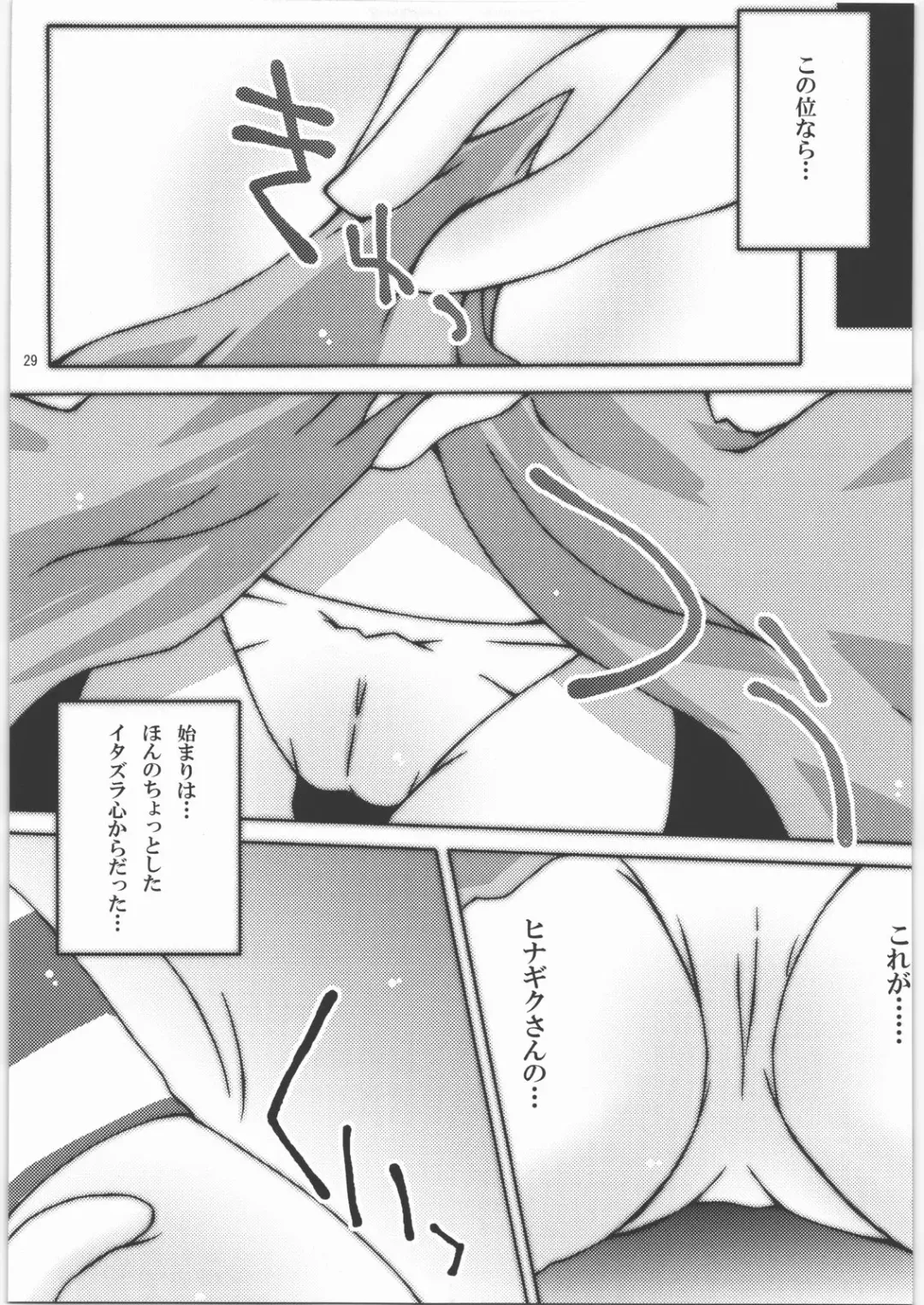 [Hyuuga Takashi - Shirogane - Ushimura Gonzou] Daisy 2 Fhentai.net - Page 29