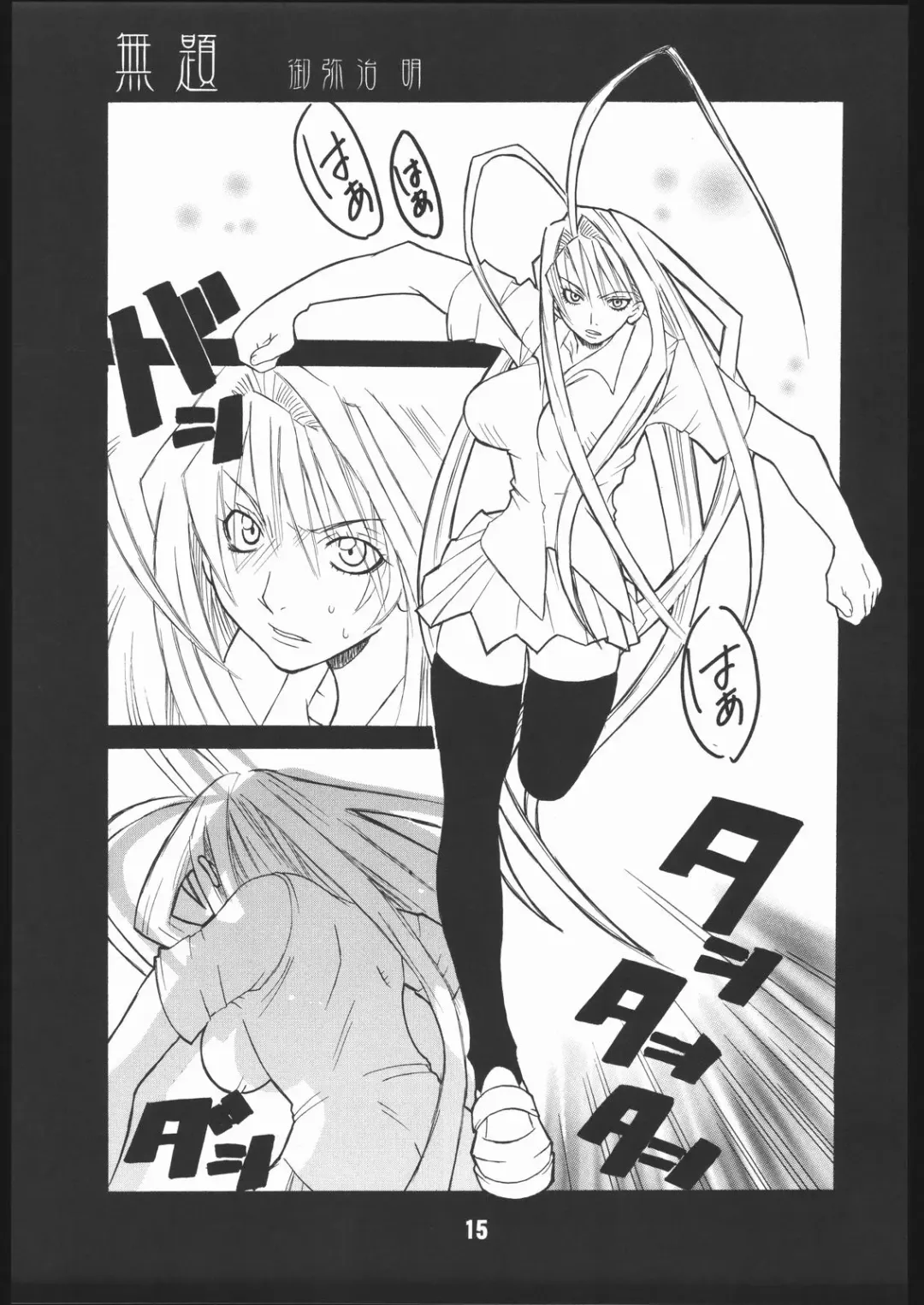 [Harukaze Koucha - Miyaji Akira] UNDER FIRE-D Kanzenban Fhentai - Page 16