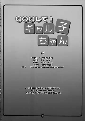 [Haikawa Hemlen] ○○○ shite! Galko-chan | ○○我吧!辣妹子醬 Fhentai - Page 25