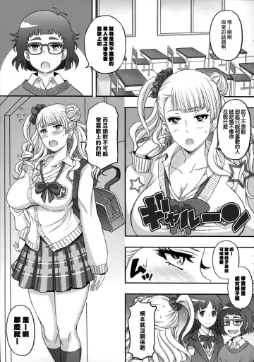 [Haikawa Hemlen] ○○○ shite! Galko-chan | ○○我吧!辣妹子醬 Fhentai - Page 4
