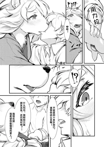 [Kikunoya.] Kono Machi no Suteki na Juujin-tachi. | 市井里極美的獸人们 Fhentai.net - Page 9