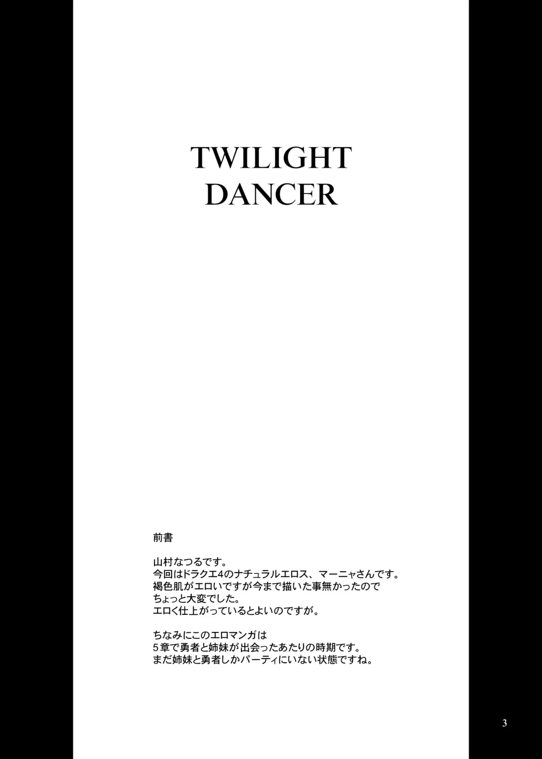 [Yamamura Natsuru] Twilight Dancer Fhentai.net - Page 3