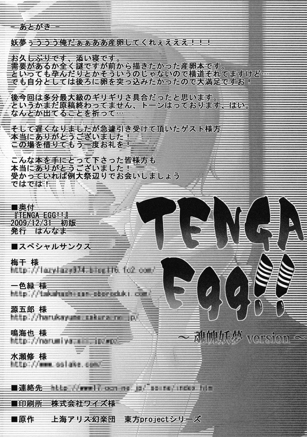 [Soine] TENGA Egg!! ~Konpaku Youmu Version~ Fhentai.net - Page 20