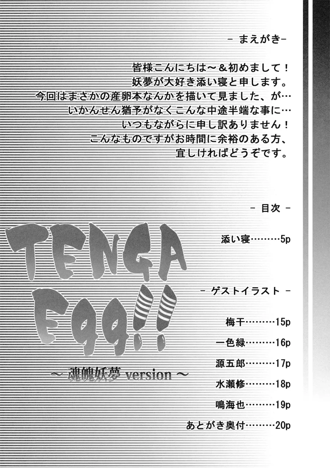 [Soine] TENGA Egg!! ~Konpaku Youmu Version~ Fhentai.net - Page 4